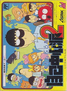 Gambler Jiko Chuushinha 2 (Japan) box cover front